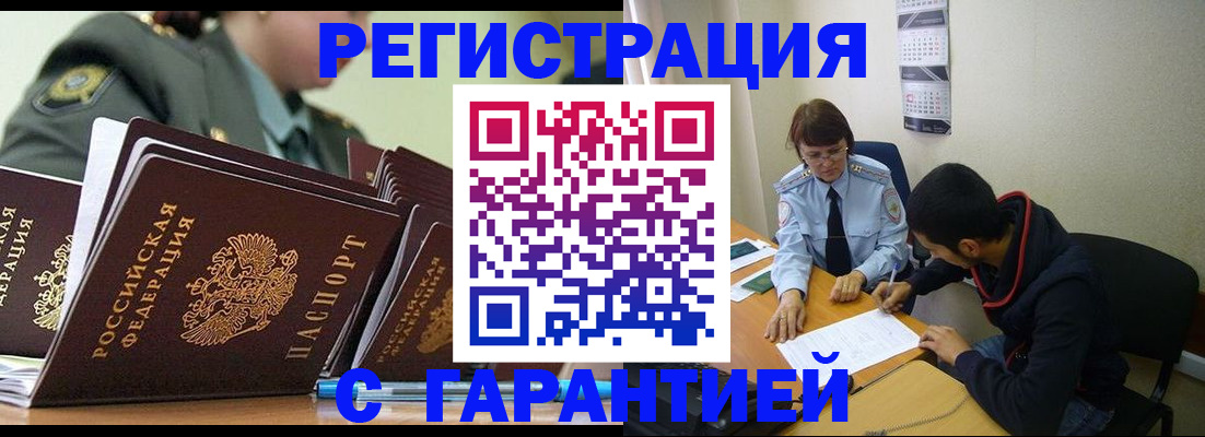 прописка законно в Клине